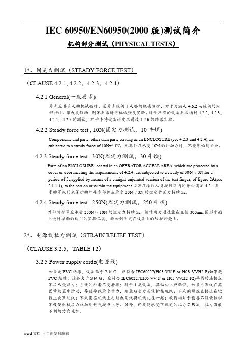 IEC60950中文版