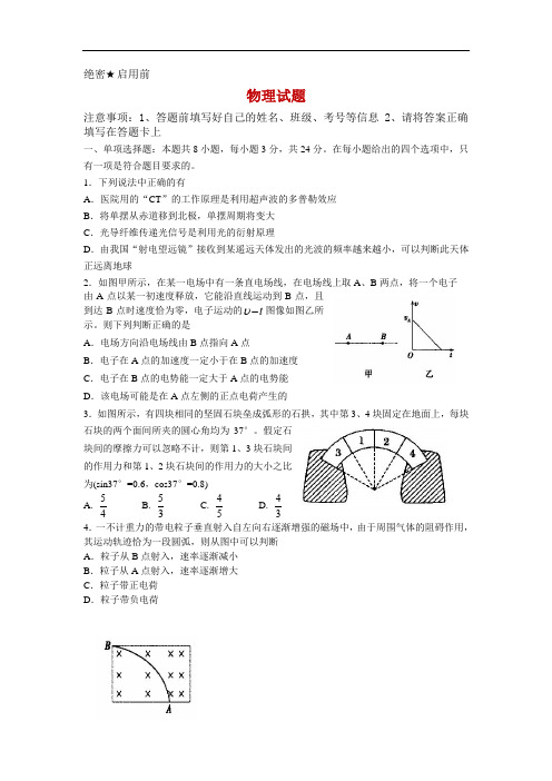 山东省滨州阳信国际学校2020届高三校际联合考试物理试卷