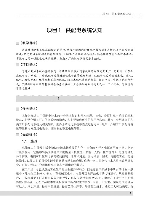 项目1供配电系统认知