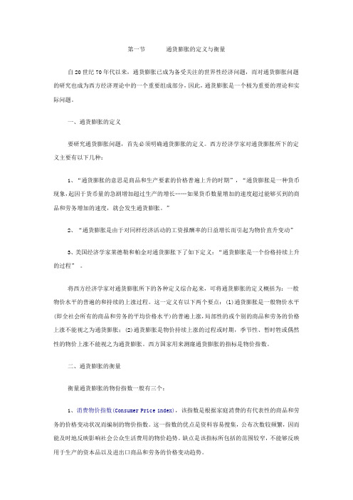 通货膨胀理论