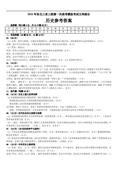 2016年高三第一次联合模拟考试 文数 历史答案