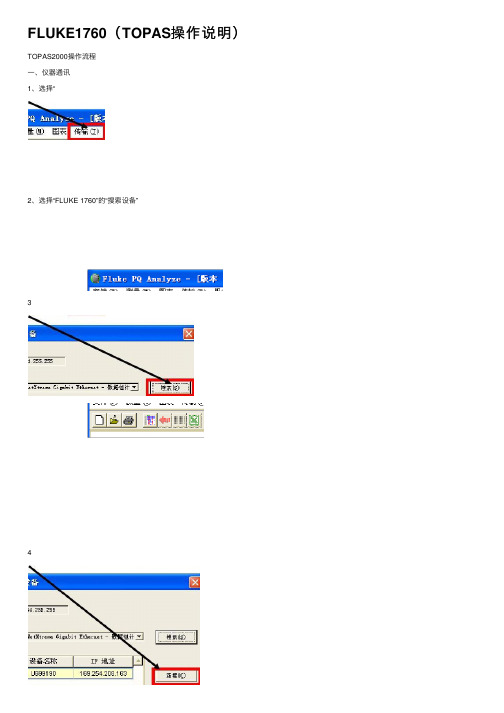 FLUKE1760（TOPAS操作说明）