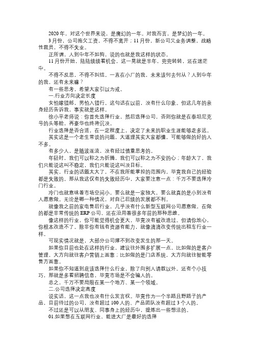 产品经理35岁失业半年 有些事早知道就好了