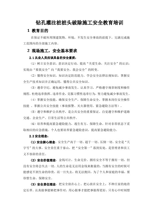 钻孔灌注桩桩头破除施工安全教育培训