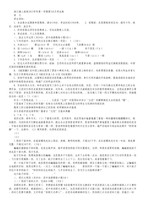 浙江省建人高复高三上学期第三次月考语文试卷 Word版含答案.pdf