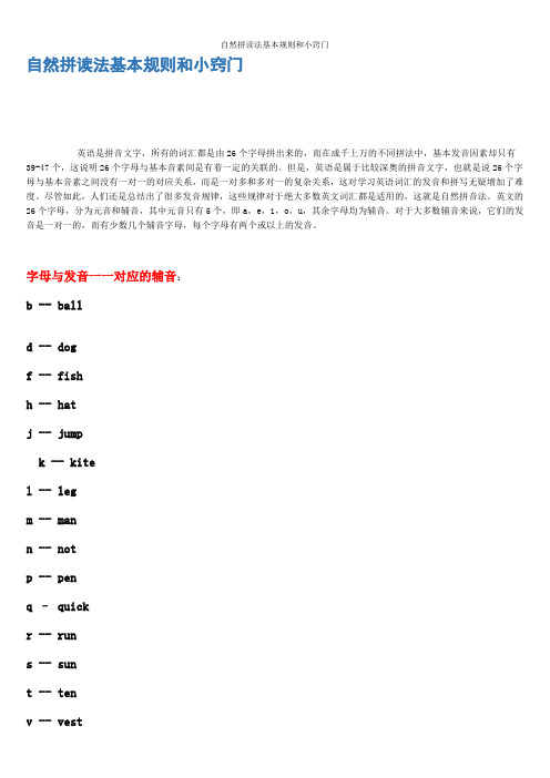 自然拼读法基本规则和小窍门