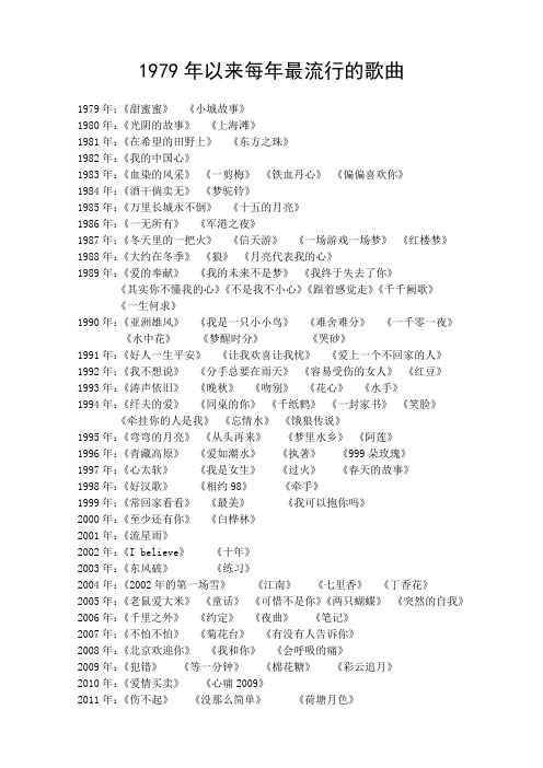 30年流行30首歌