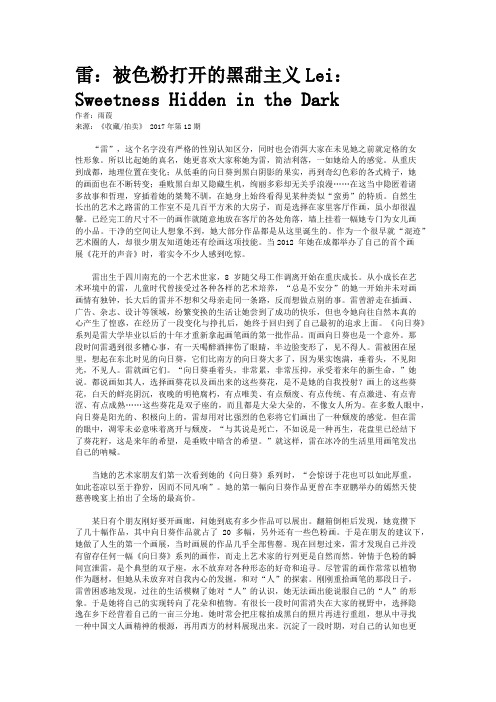 雷：被色粉打开的黑甜主义Lei：Sweetness Hidden in the Dark