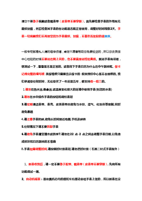 手表注意事项