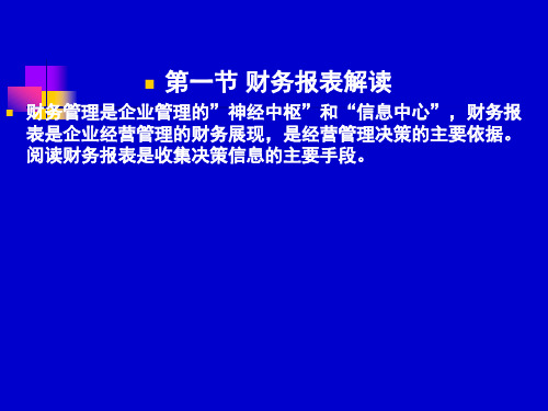 第三章财务分析与风险预警cxlp