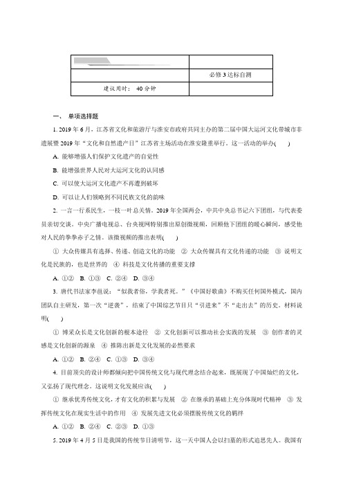 必修3达标自测-江苏省启东中学高二政治暑假作业