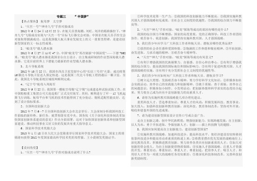 中国梦