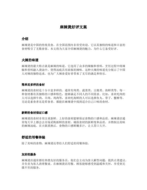 麻辣烫好评文案