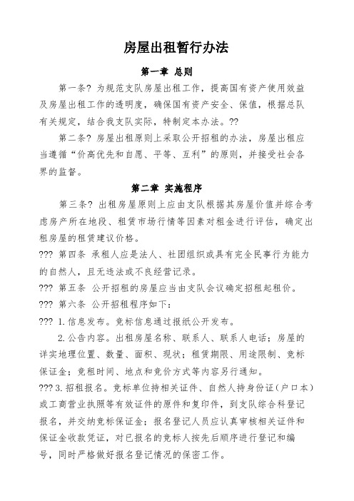行政事业单位房屋出租管理暂行办法
