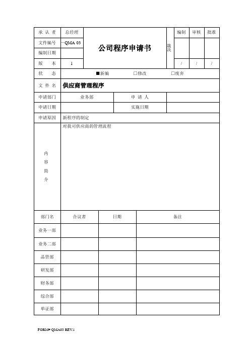 供应商管理程序