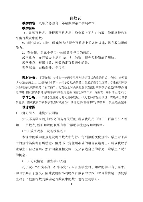 一年级下册数学教案-6  百数表   沪教版 (5)