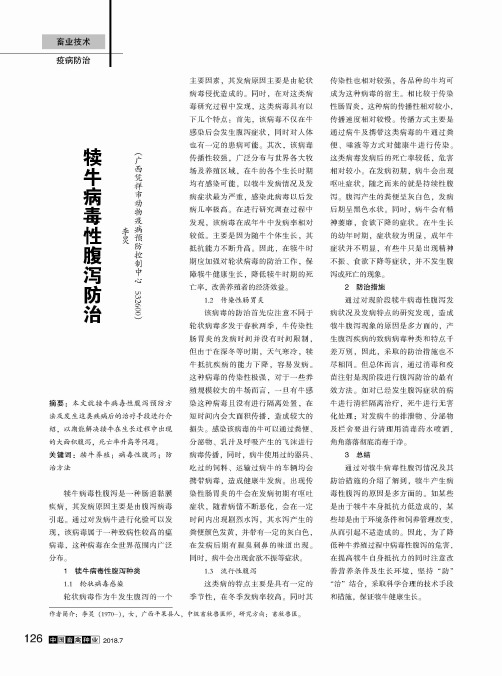 犊牛病毒性腹泻防治