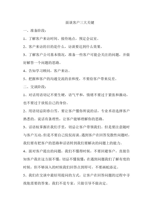 面谈客户三大关键