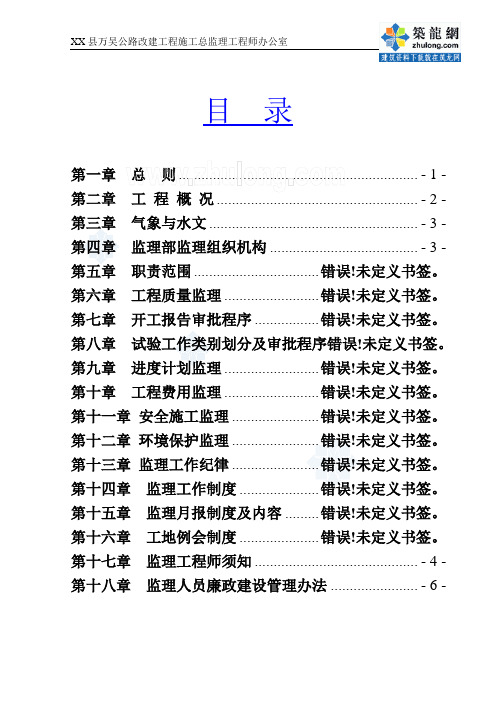 [山西]公路改建工程监理规划146页(最终版、资料完整)_secret