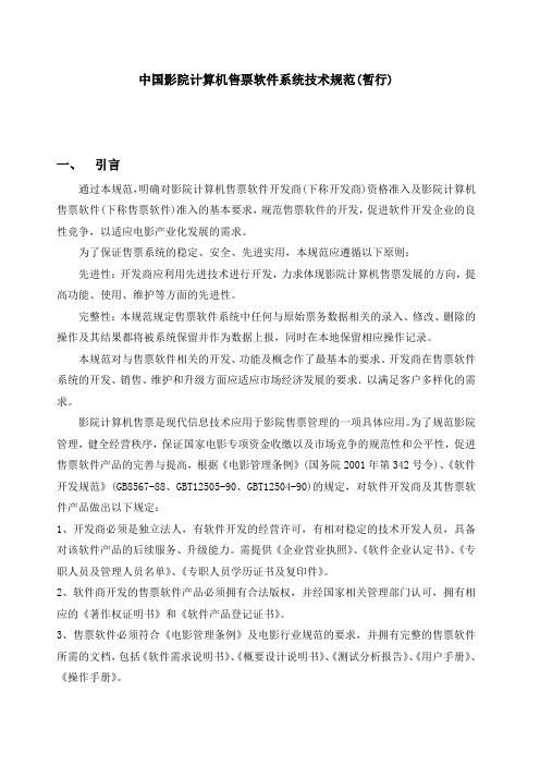 中国电影影院标准