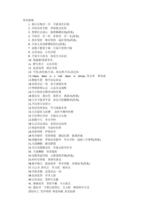 班训集锦