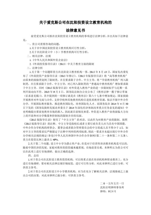 关于外商在华投资的法律意见书