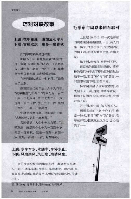 巧对对联故事
