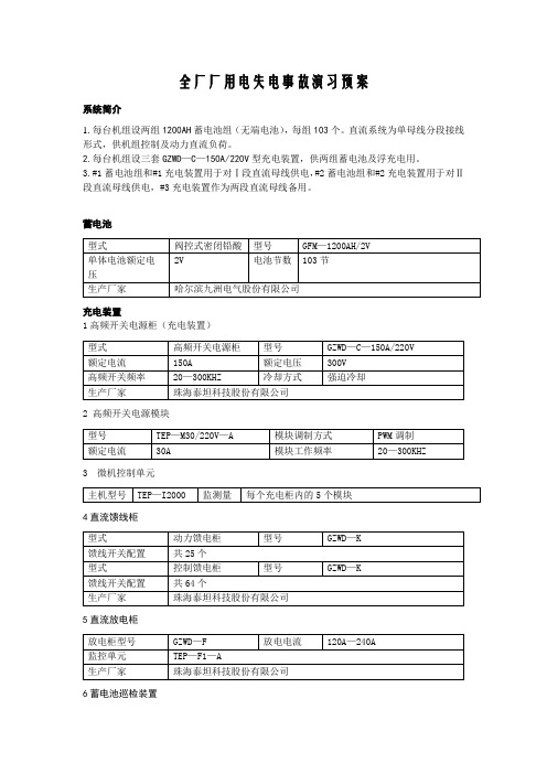 全厂厂用电失电事故演习预案