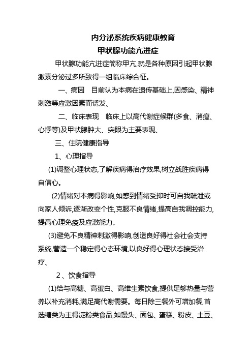 内分泌科健康教育