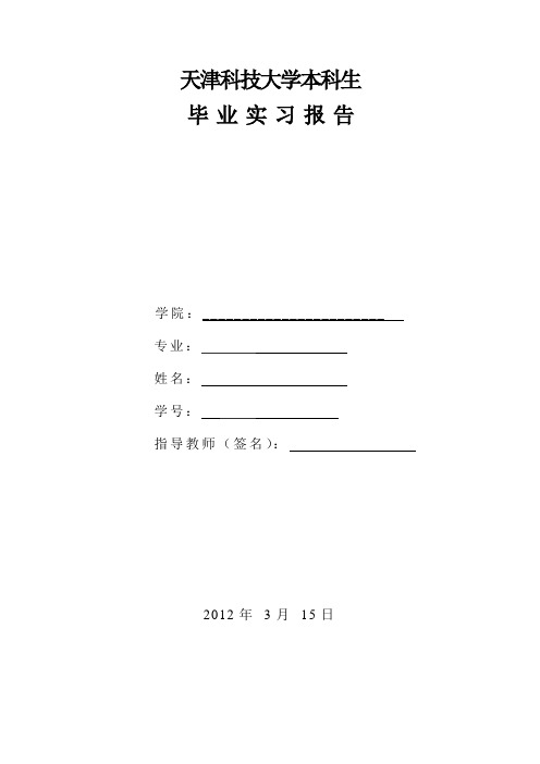 轻化工程纸厂实习报告