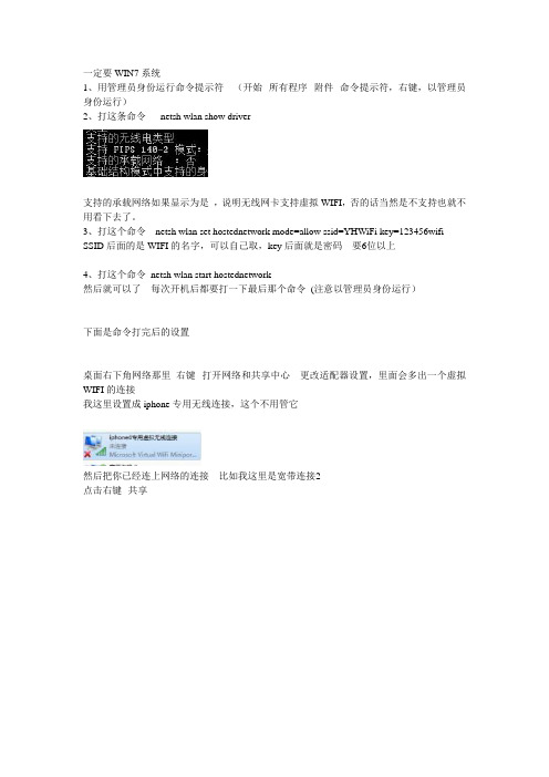 WIN7下无线共享(虚拟WIFI)设置,不需要任何软件