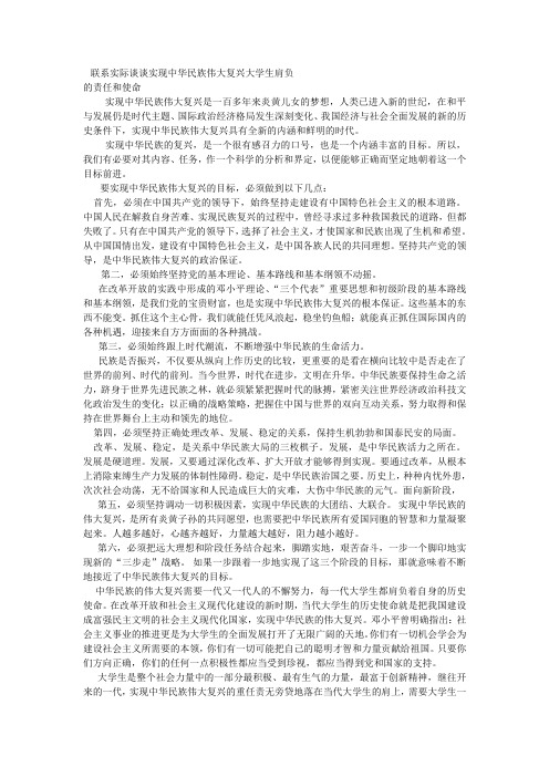 谈谈实现中华民族的伟大复兴大学生肩负的责任和使命