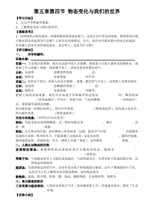 854第五章第四节 物态变化与我们的世界