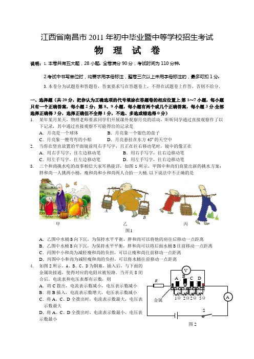 2011年江西省南昌市物理中考试卷及答案