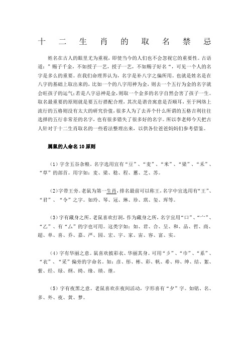 生肖的取名禁忌的重要性