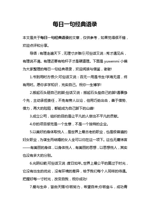 每日一句经典语录