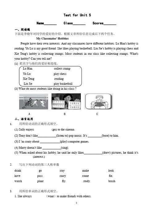 中职英语 单元试卷Unit 5  Book 1 What's your hobby