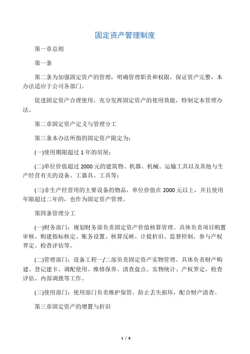 北大纵横―中钞防伪项目―固定资产
