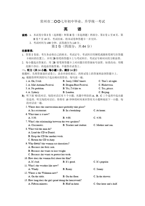 2007年江苏省中考英语试卷及答案13市-2007常州英语