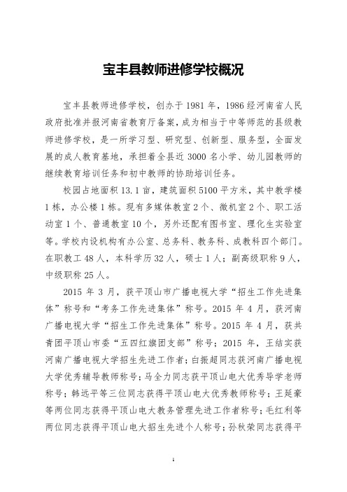 2015年县志材料四---学校概况