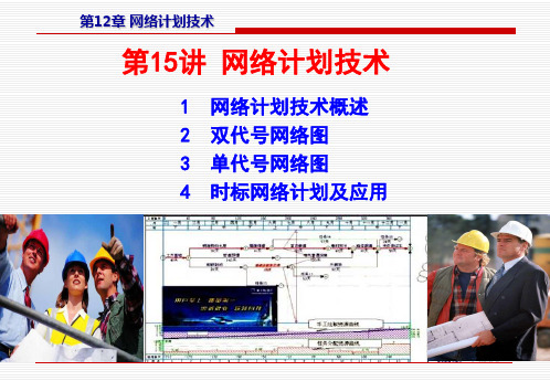 四时标注和六时标注最早开始时间ESij最迟开始时间ESijLSijLSij