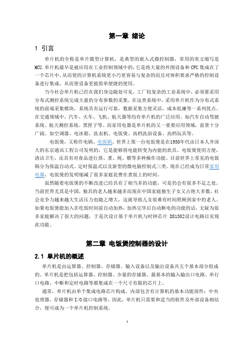 单片机控制电饭煲