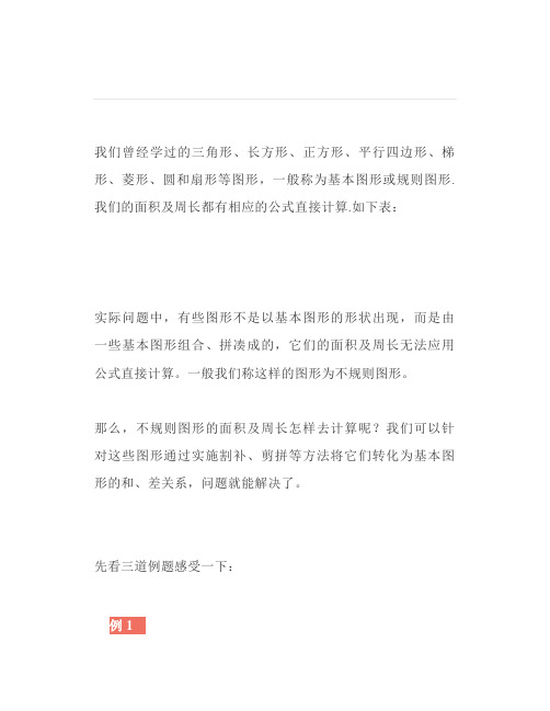数学小学必会图形求面积10法(家长版)