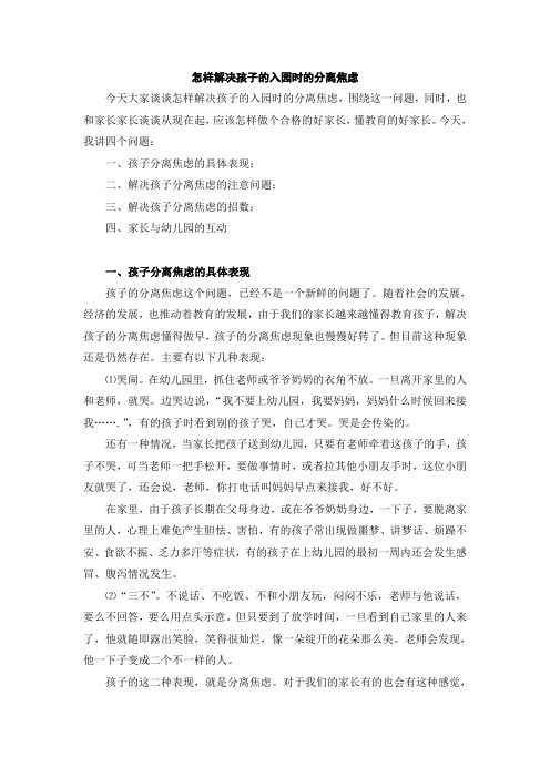 做个新时代的好家长
