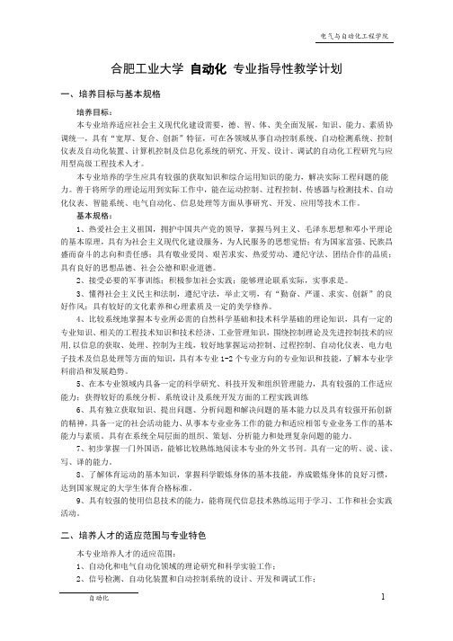 合肥工业大学自动化专业指导性教学计划