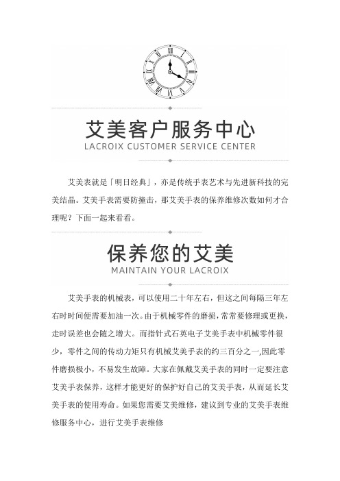 【上海艾美售后】艾美手表保养频率