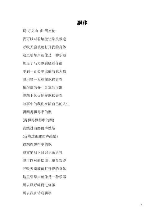 周杰伦歌词漂移打印版
