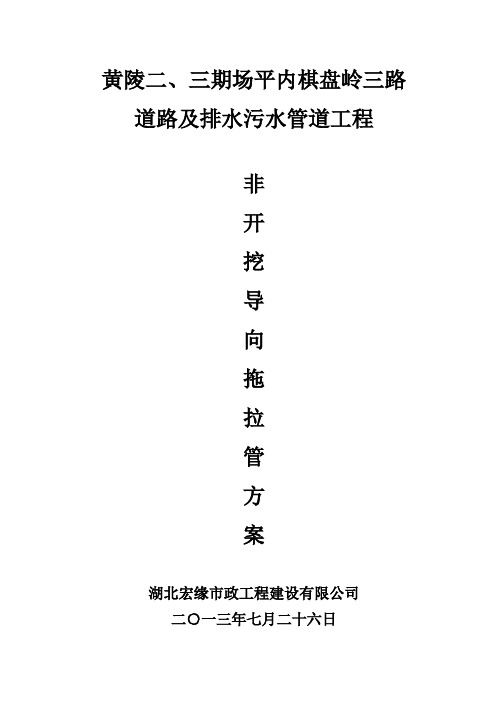 托管施工方案..