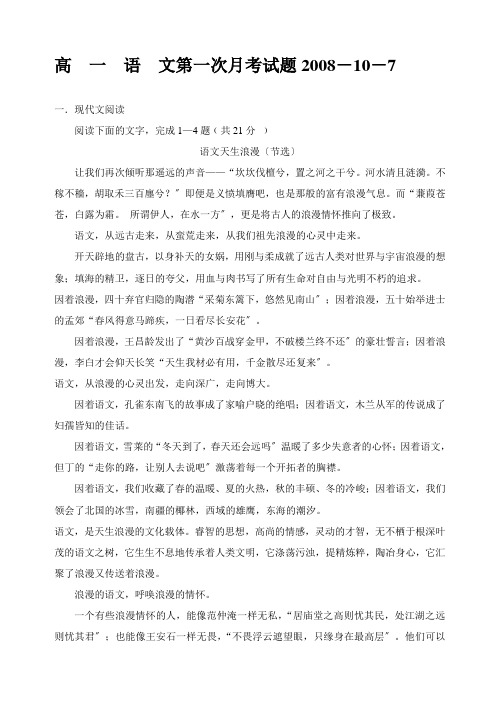 苏教版必修一高一语文第一次月考试题(10月份)