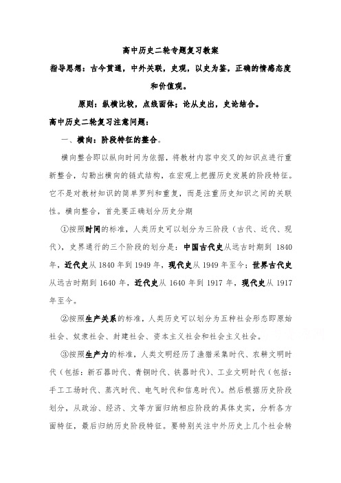 [精品]新高考历史高中历史二轮专题复习教案专题史近代世界及答案